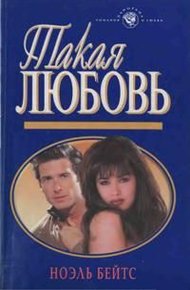 Обложка книги Такая любовь