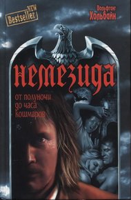 Обложка книги От полуночи до часа кошмаров