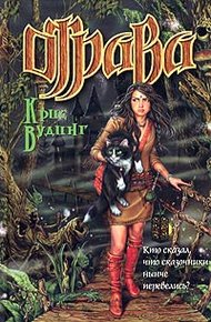 Обложка книги Отрава