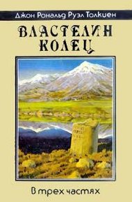 Обложка книги Братство кольца