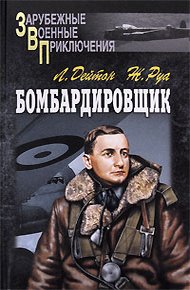 Обложка книги Штурман