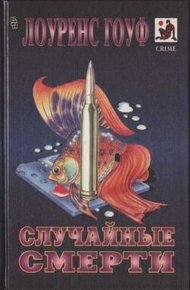 Обложка книги Свободное падение
