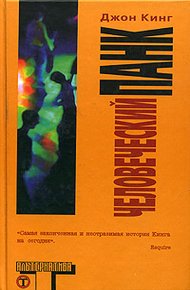 Обложка книги Человеческий панк