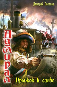 Обложка книги Прыжок к славе