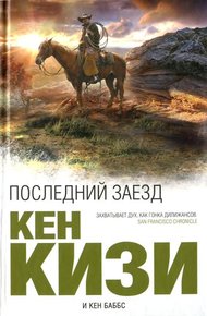 Обложка книги Последний заезд