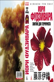 Обложка книги Зонтик для террориста