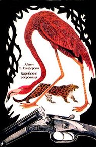 Обложка книги Карибские сокровища