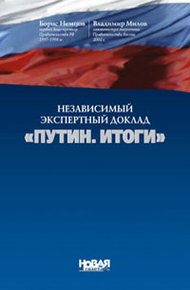 Обложка книги Путин. Итоги