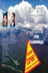 Обложка книги Сочи и Олимпиада