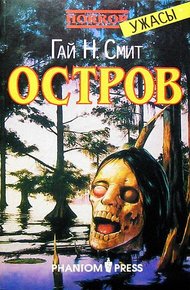Обложка книги Остров