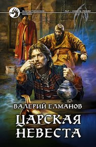 Обложка книги Царская невеста