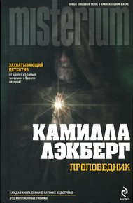 Обложка книги Проповедник