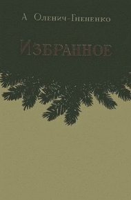 Обложка книги Избранное