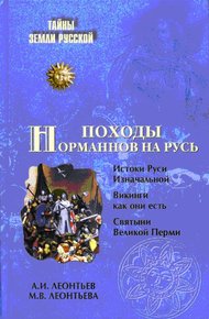 Обложка книги Походы норманнов на Русь