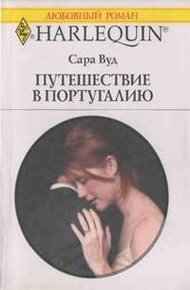 Обложка книги Путешествие в Португалию