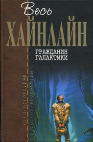 Обложка книги Марсианка Подкейн