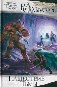 Обложка книги Нашествие Тьмы