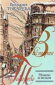 Обложка книги Сразу ничего не добьешся