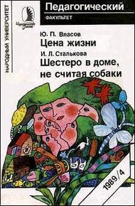 Обложка книги Цена жизни