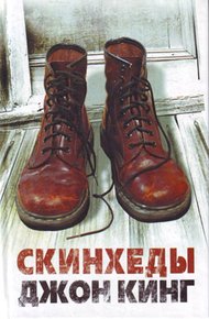 Обложка книги Скинхеды