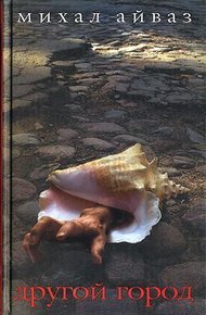 Обложка книги Парадоксы Зенона