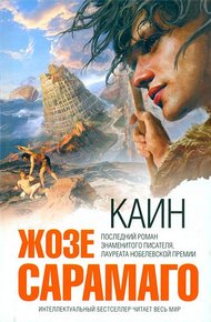 Обложка книги Каин
