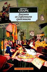 Обложка книги Девушки со скромными средствами