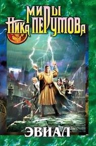 Обложка книги Идущий во Тьму