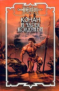 Обложка книги Чары колдуньи