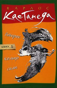 Обложка книги Второе кольцо силы