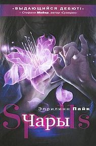 Обложка книги Чары