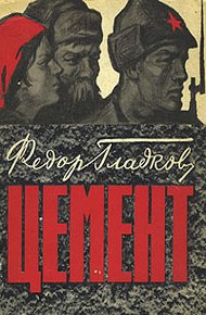 Обложка книги Цемент