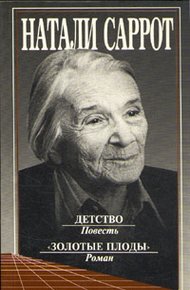 Обложка книги Детство. "Золотые плоды"