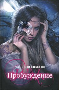 Обложка книги Пробуждение