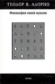 Обложка книги Философия новой музыки