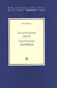 Обложка книги Сергей Сергеевич Аверинцев