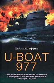 Обложка книги U-977