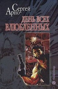 Обложка книги Роман о любви, а еще об идиотах и утопленницах