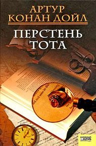 Обложка книги Кольцо Тота