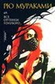 Обложка книги 69. Все оттенки голубого (Sixty-Nine. Kagirinaki tomei ni chikai buru)