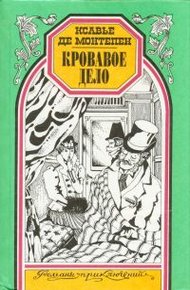 Обложка книги Кровавое дело