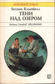 Обложка книги Тени над озером