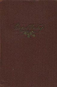Обложка книги Почти три года (Ленинградский дневник)