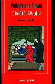 Обложка книги Золото Будды