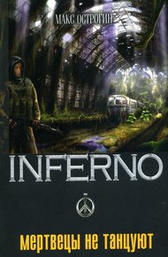 Обложка книги Мертвецы не танцуют