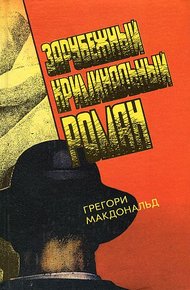 Обложка книги Смельчак