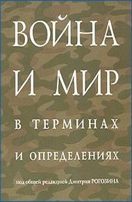 Обложка книги Война и мир
