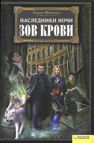 Обложка книги Зов крови