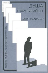 Обложка книги Душа самоубийцы