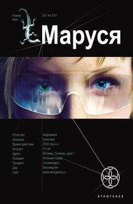 Обложка книги Маруся. Книга 1. Талисман бессмертия